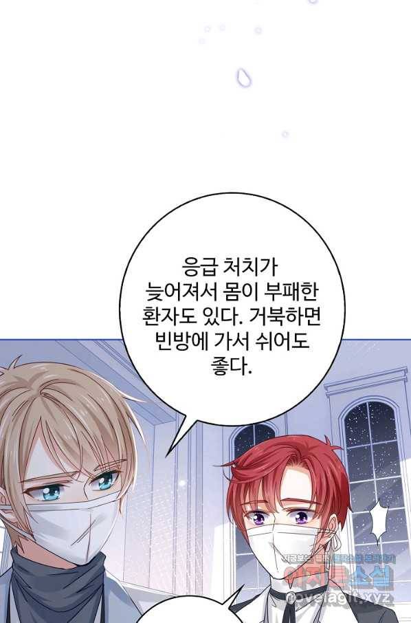 사랑받는 왕녀가 되고 싶어 20화 5