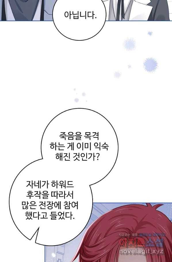 사랑받는 왕녀가 되고 싶어 20화 6