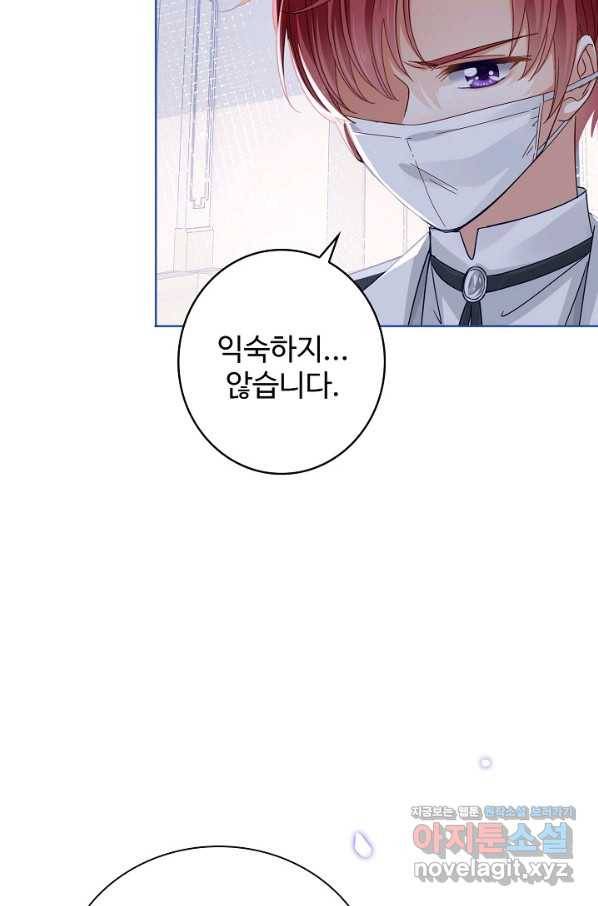 사랑받는 왕녀가 되고 싶어 20화 7