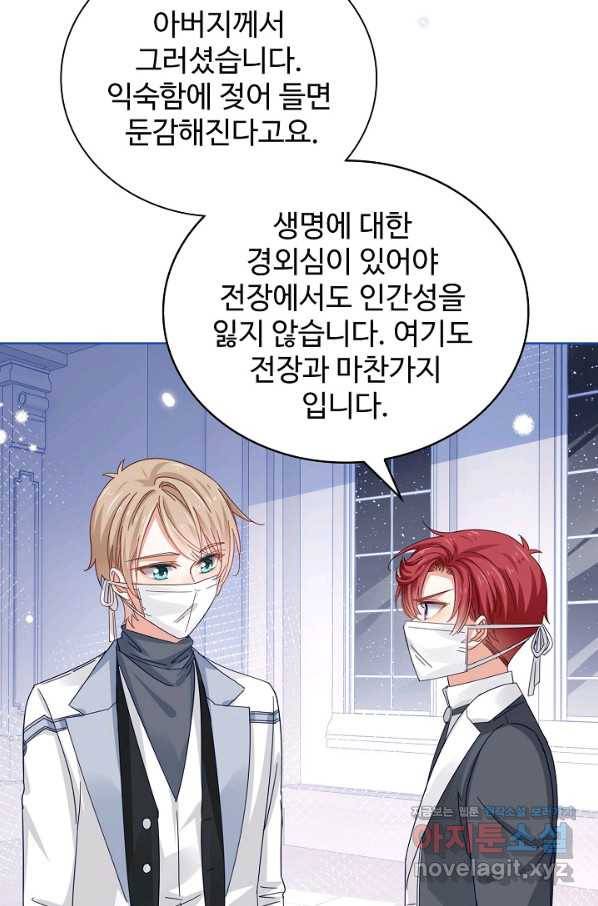 사랑받는 왕녀가 되고 싶어 20화 8