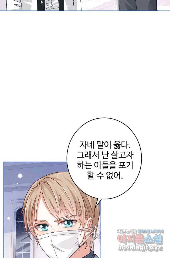 사랑받는 왕녀가 되고 싶어 20화 9