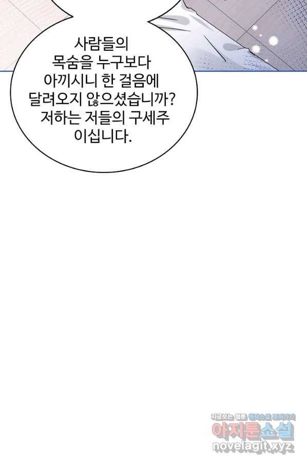 사랑받는 왕녀가 되고 싶어 20화 12