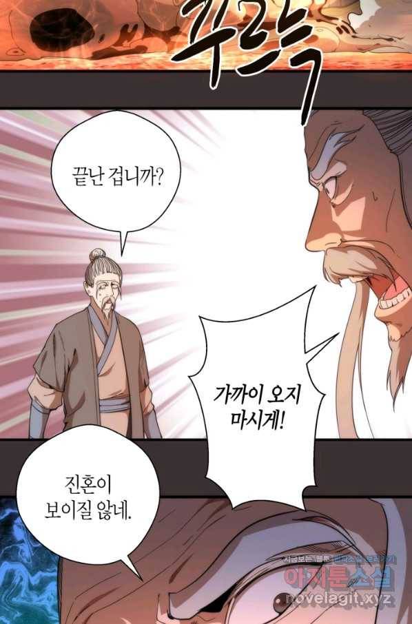 천재 퇴마사가 자꾸 강해져 99화 3