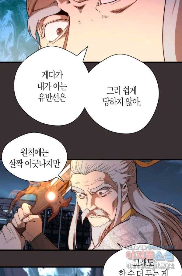 천재 퇴마사가 자꾸 강해져 99화 4