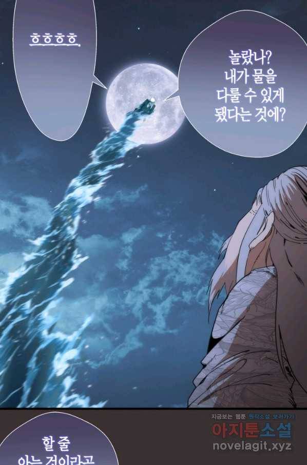 천재 퇴마사가 자꾸 강해져 99화 7