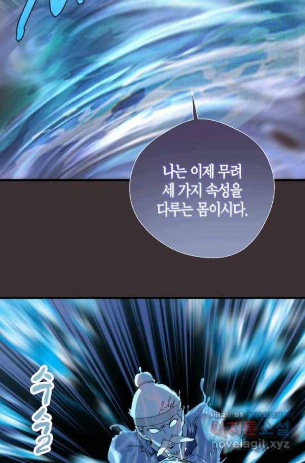천재 퇴마사가 자꾸 강해져 99화 9