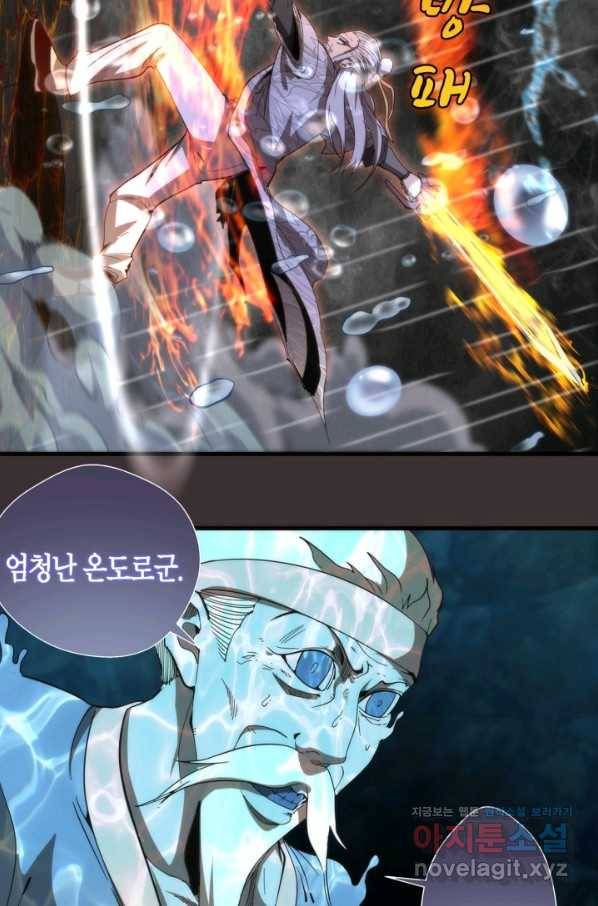 천재 퇴마사가 자꾸 강해져 99화 13