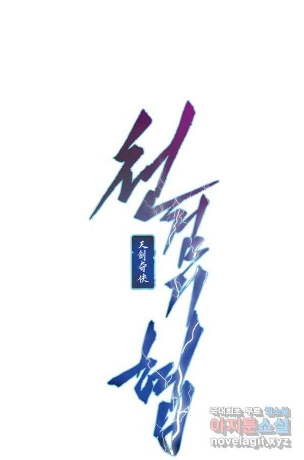천검기협 33화 7