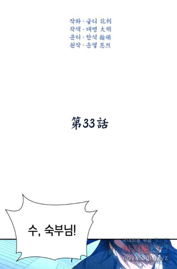 천검기협 33화 8