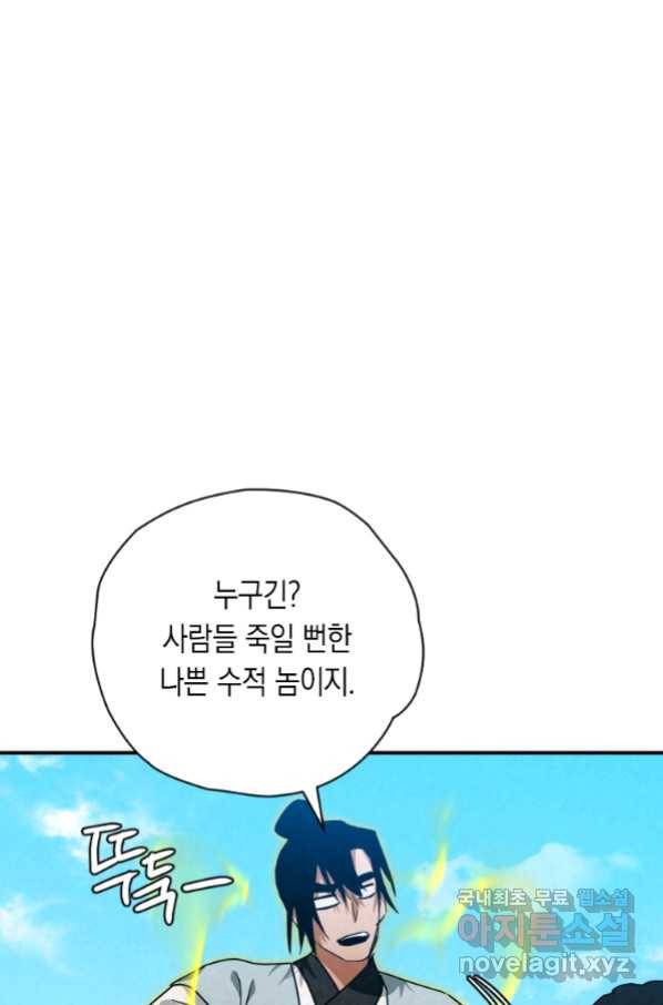 천검기협 33화 81