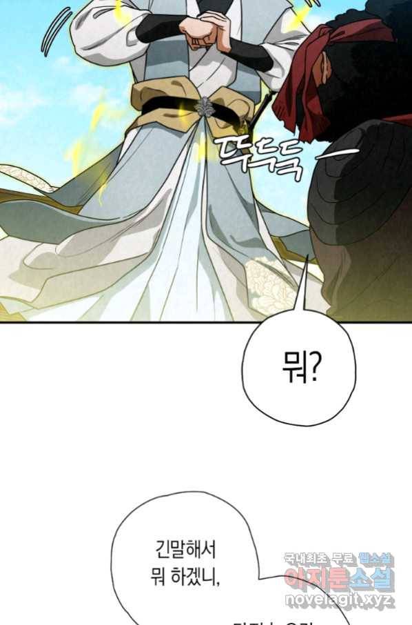 천검기협 33화 82