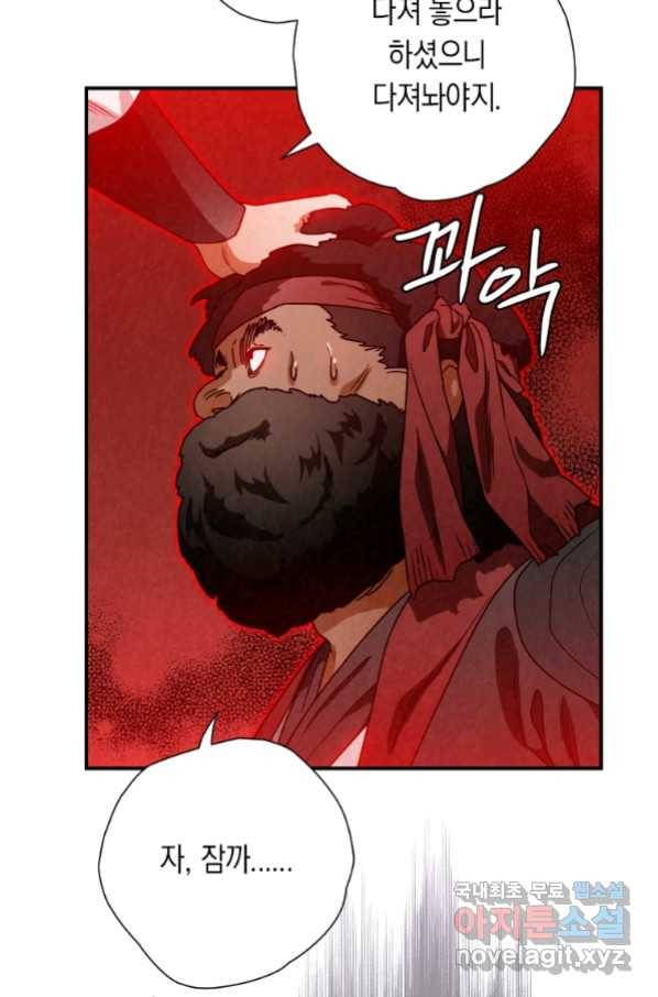 천검기협 33화 83