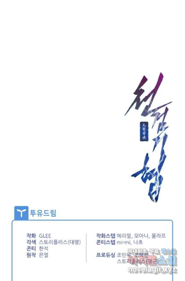 천검기협 33화 108