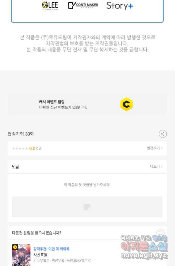 천검기협 33화 109