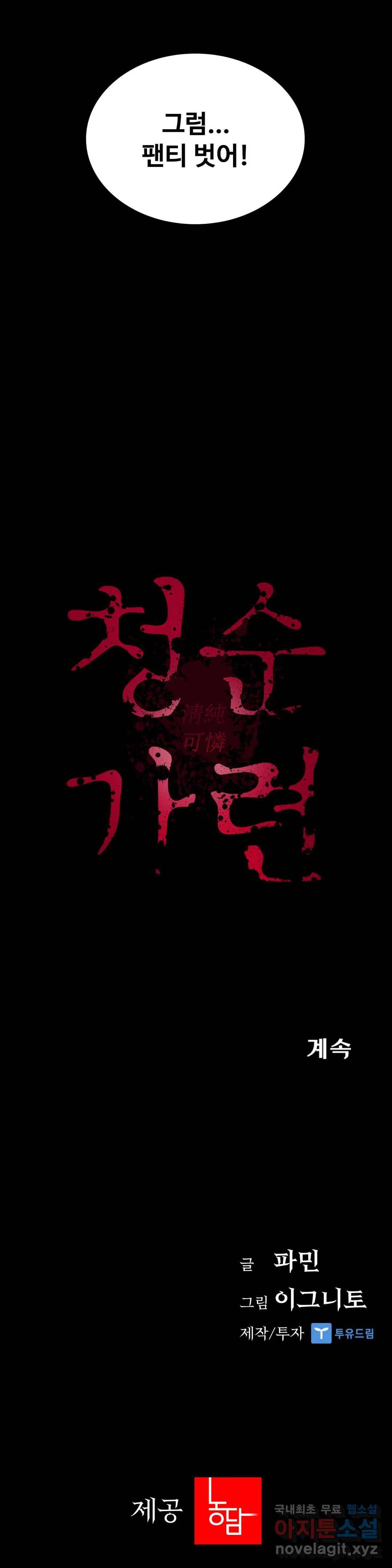 청순가련 44화 39