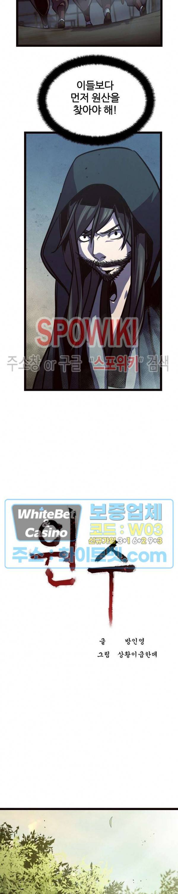 원수 85화 3