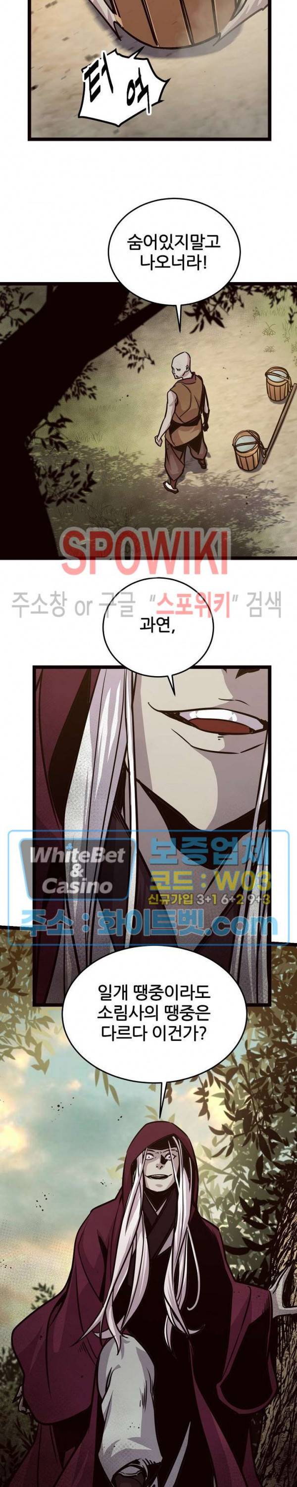 원수 85화 5
