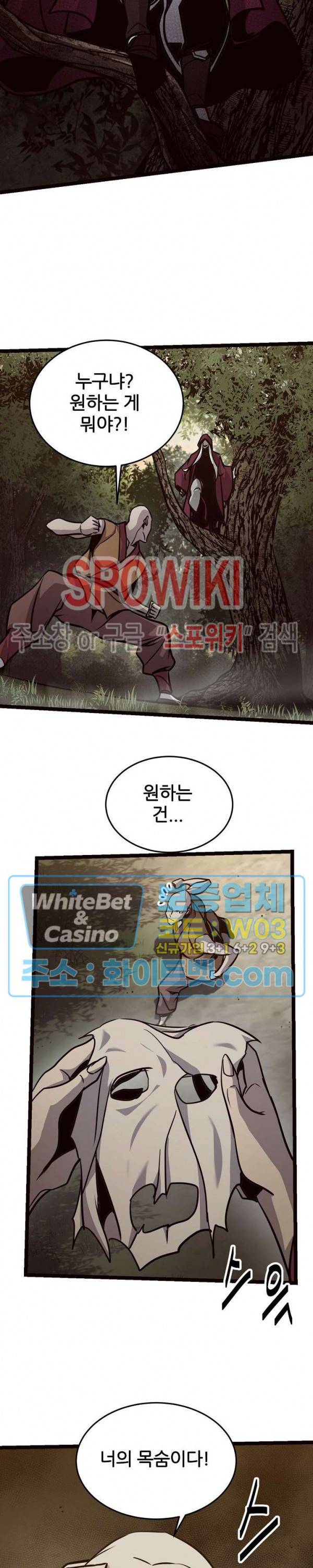 원수 85화 6