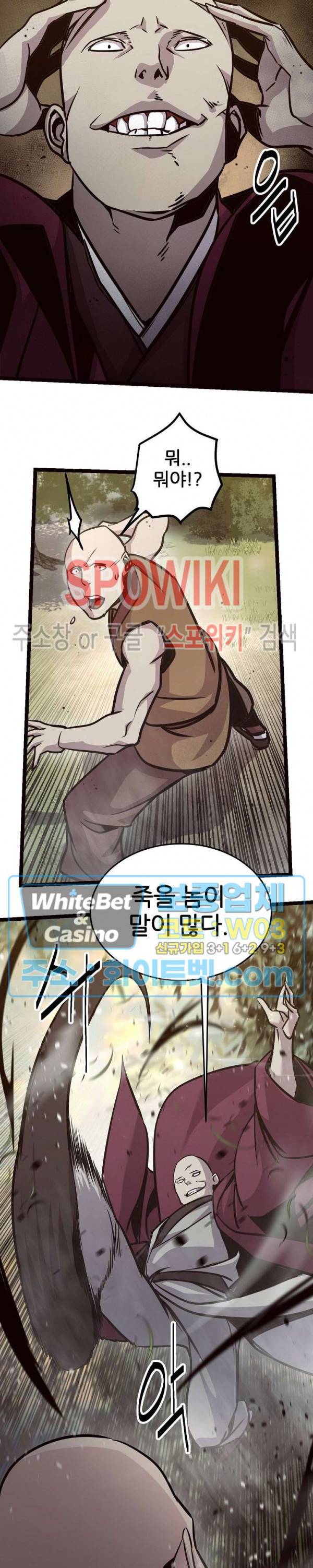 원수 85화 7
