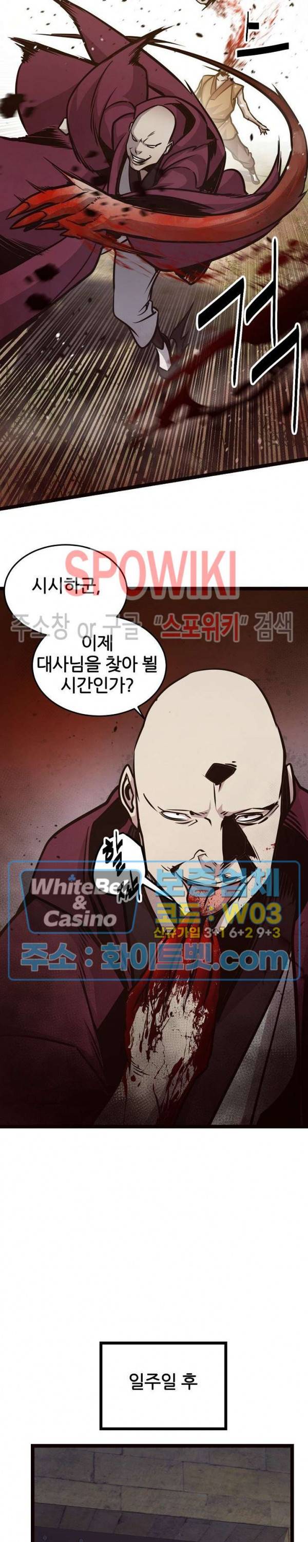 원수 85화 12