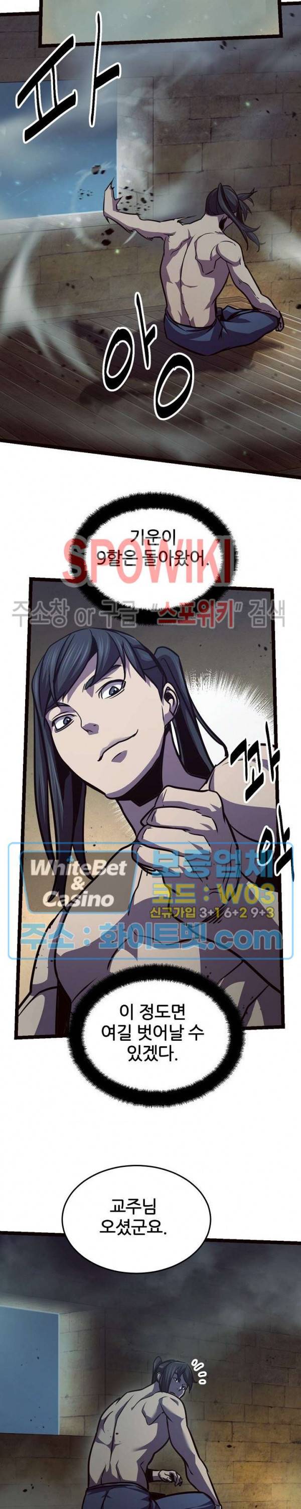 원수 85화 14