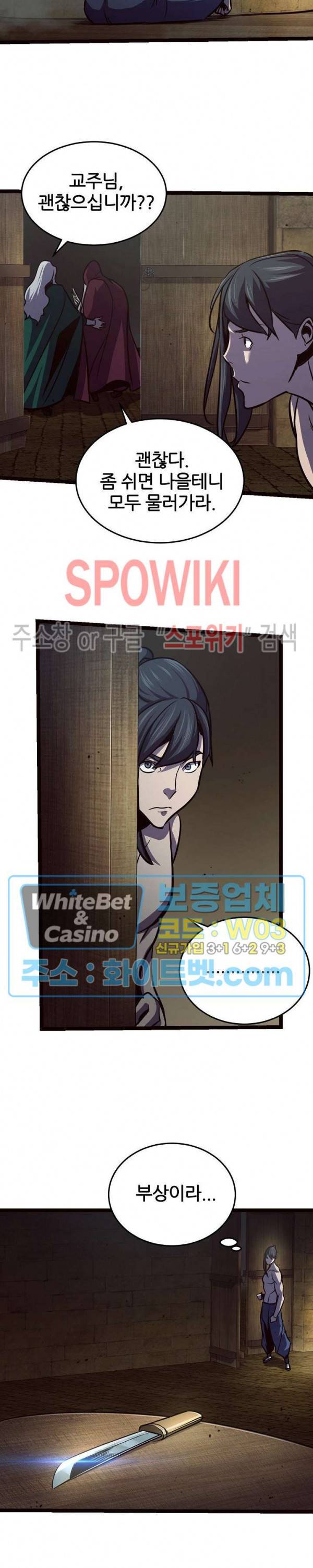 원수 85화 15