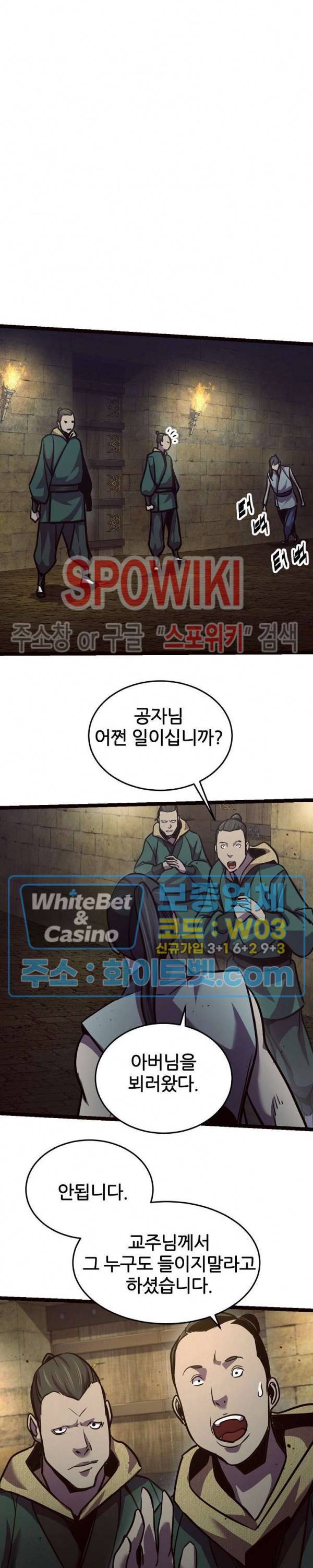 원수 85화 16