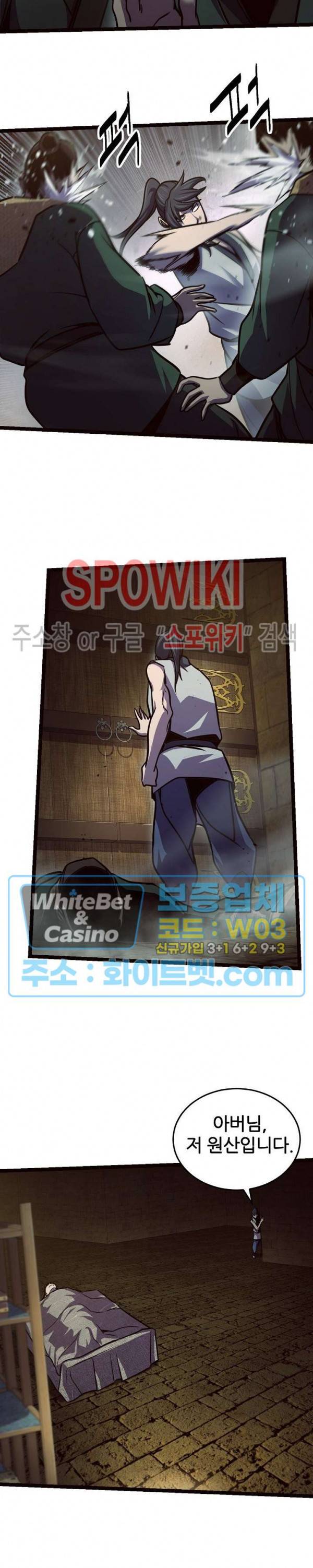 원수 85화 17