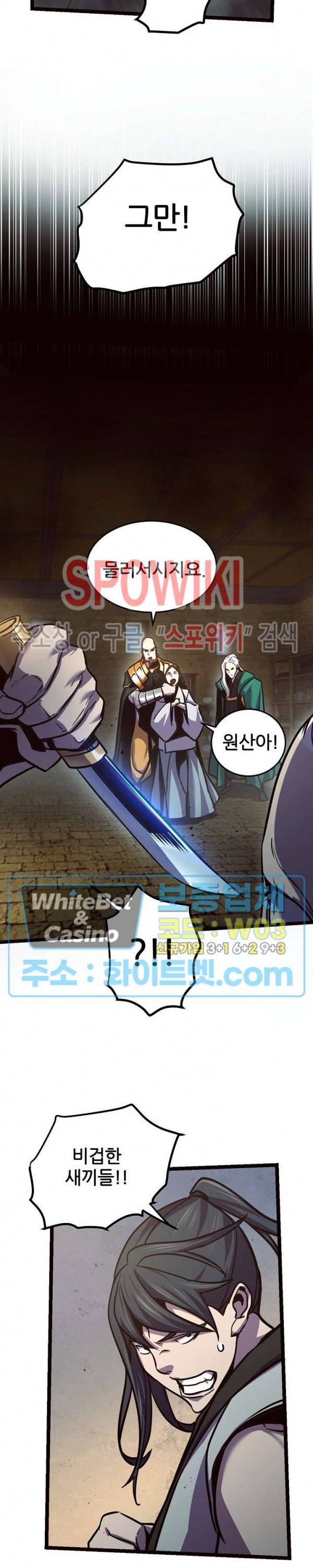원수 85화 23