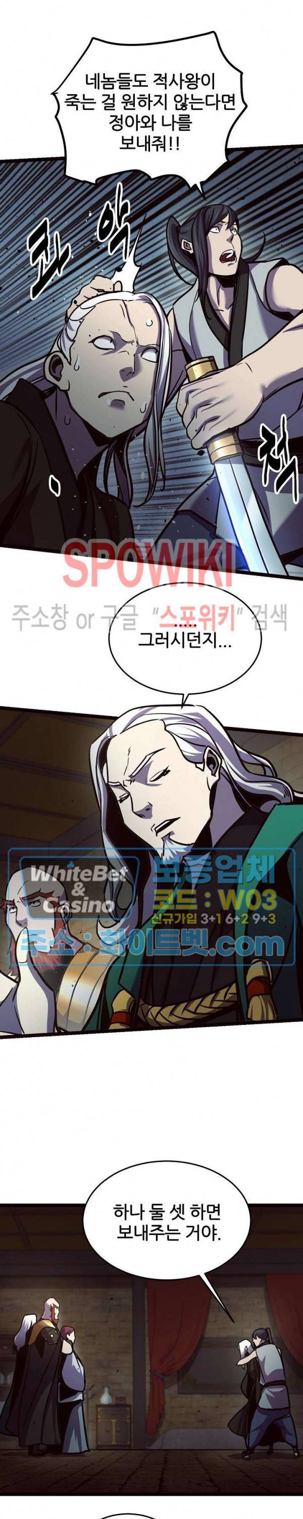 원수 85화 24