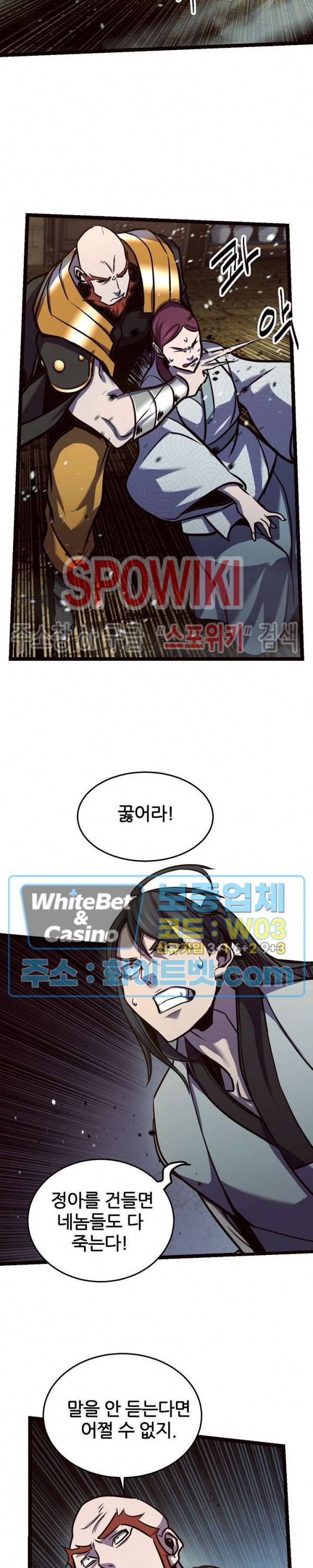 원수 85화 27