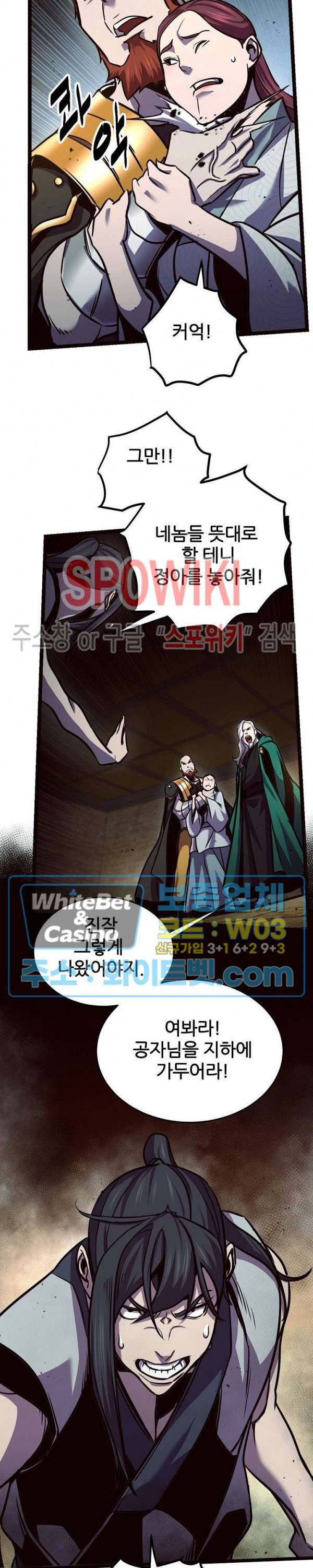 원수 85화 28