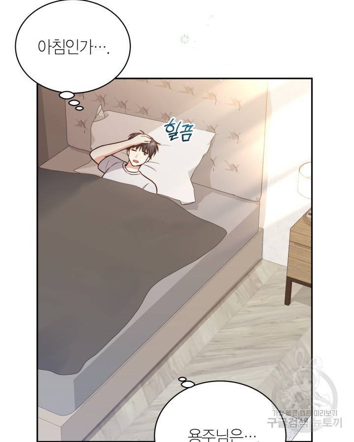 용이 없는 세상 31화 3