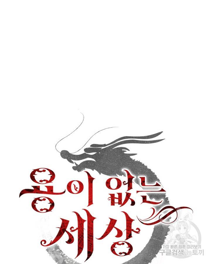 용이 없는 세상 31화 16