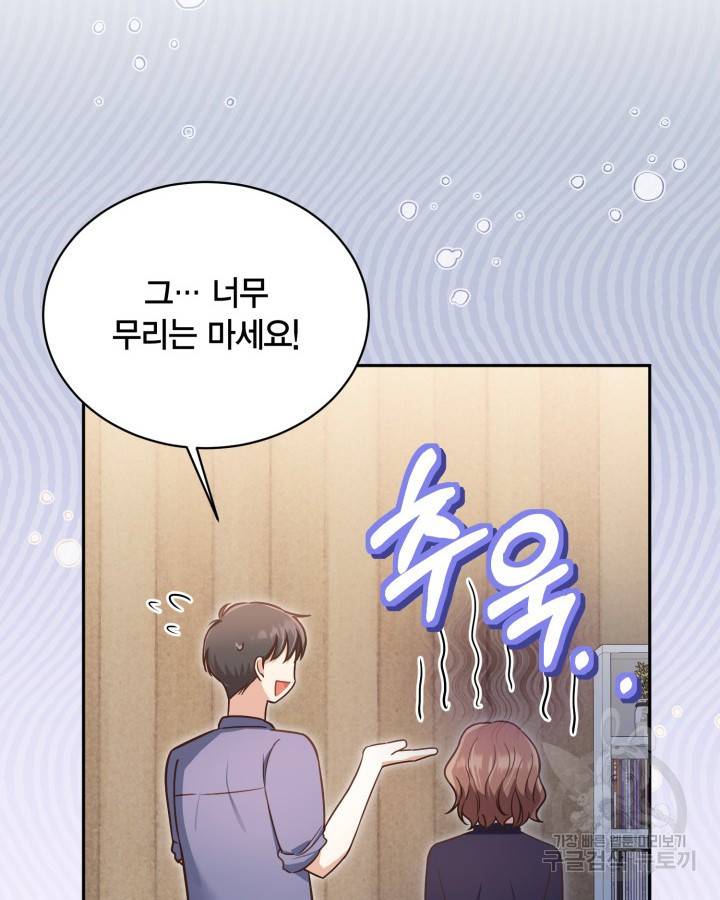 용이 없는 세상 31화 27