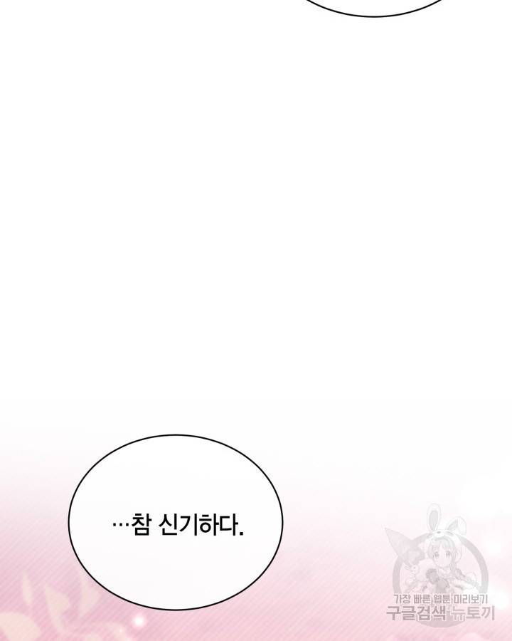 용이 없는 세상 31화 54
