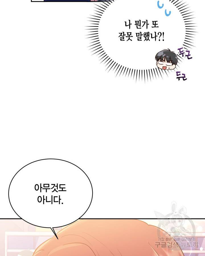 용이 없는 세상 31화 71