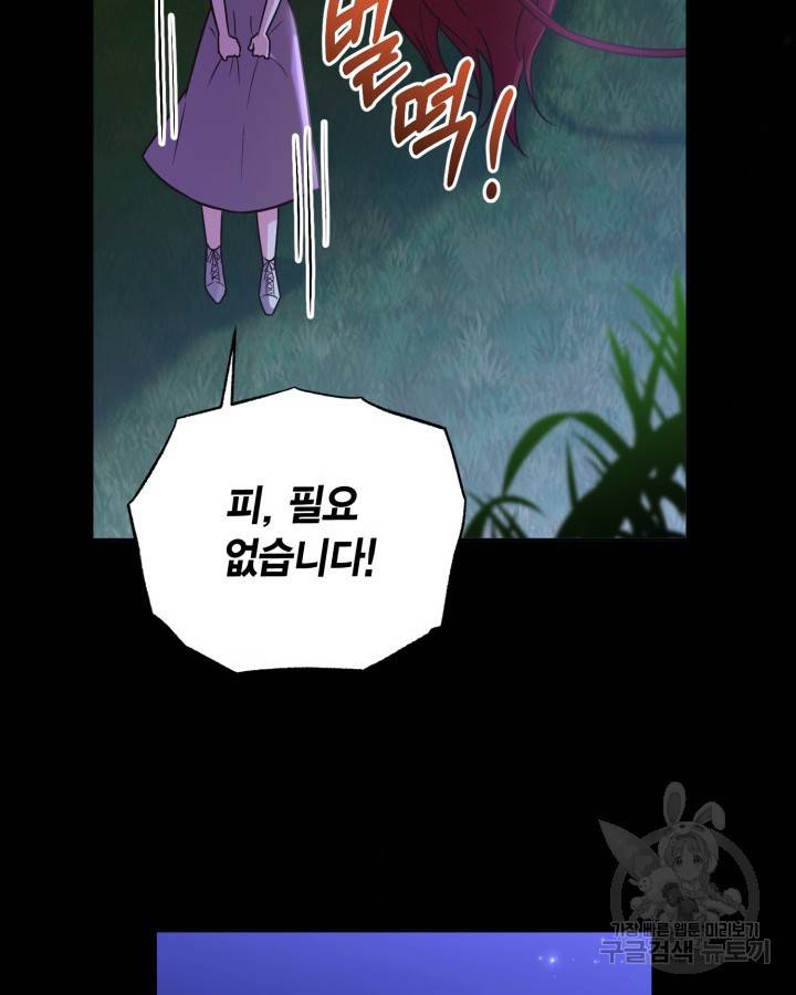 용이 없는 세상 31화 84