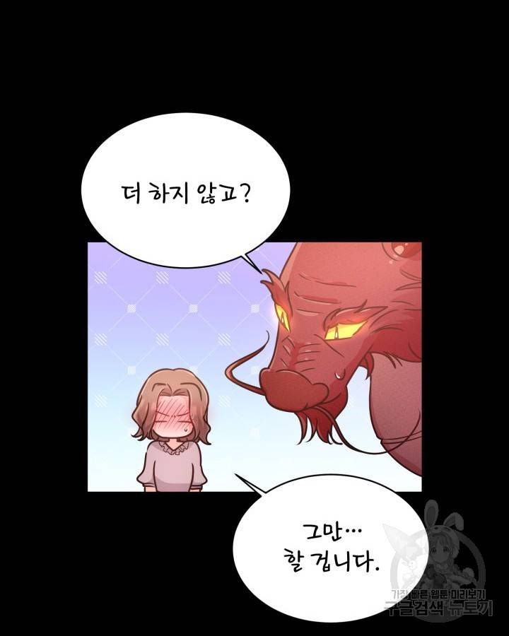 용이 없는 세상 31화 86