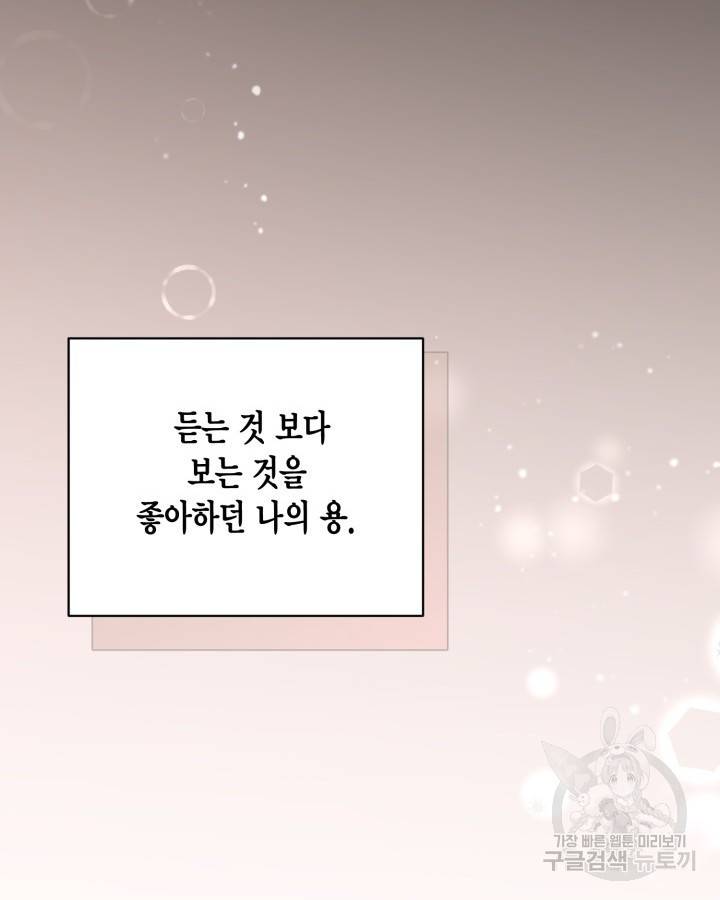 용이 없는 세상 31화 102