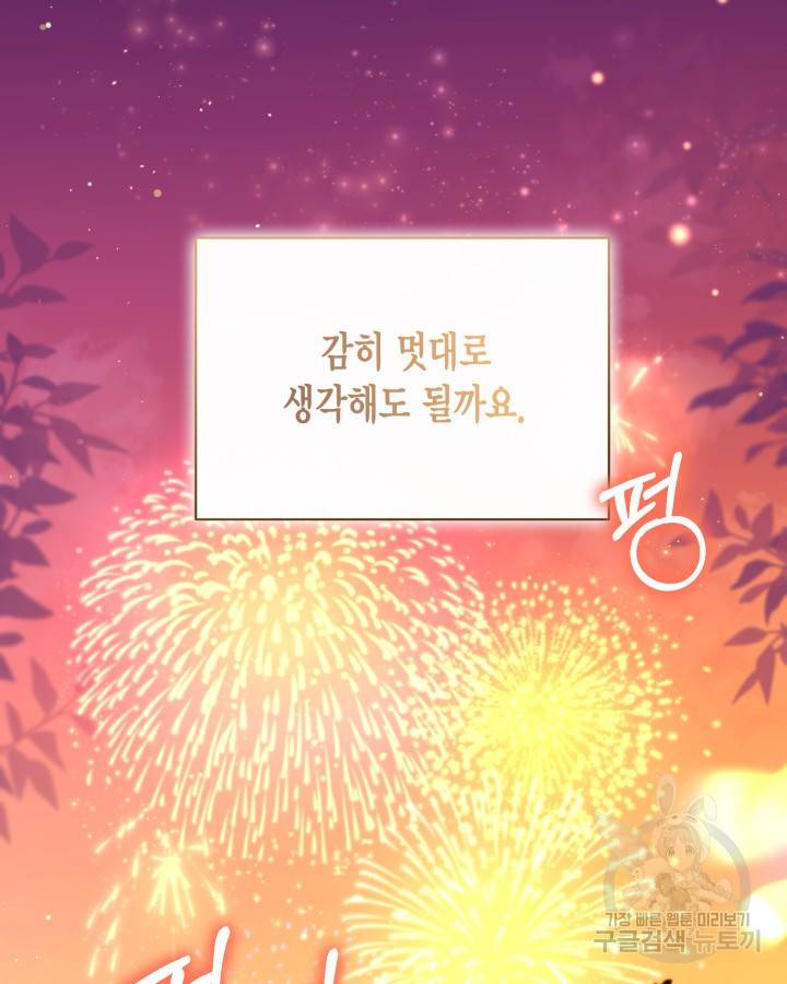 용이 없는 세상 31화 110