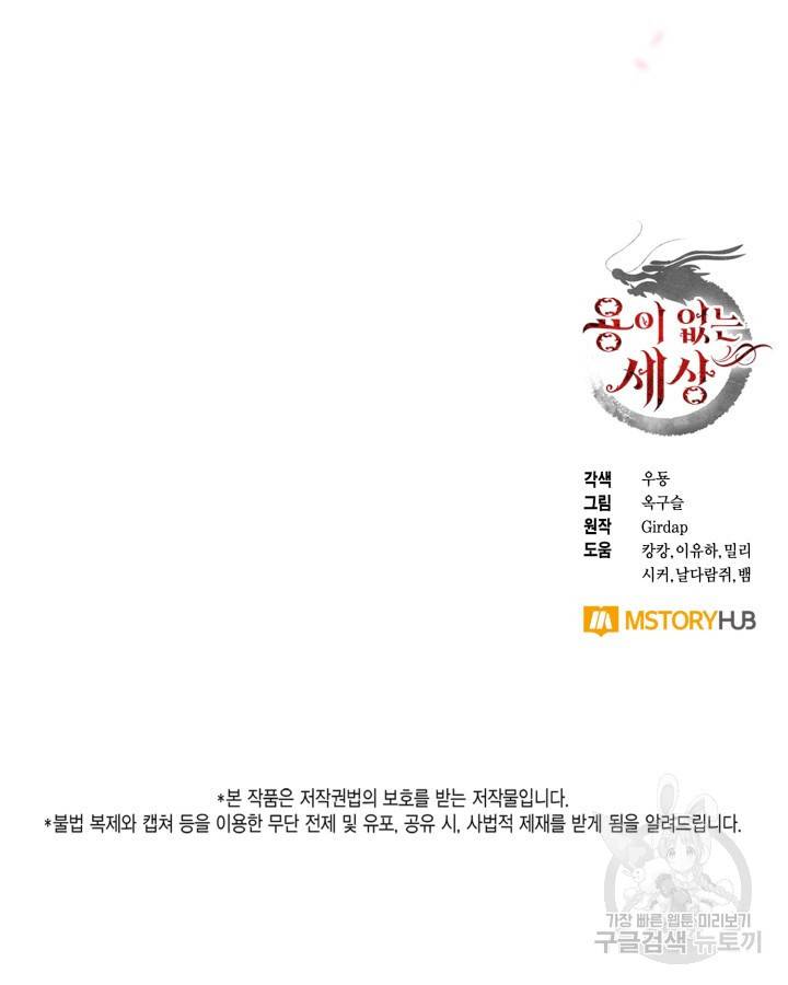 용이 없는 세상 31화 112