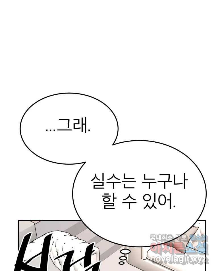 취향의 문제 24.난입 9