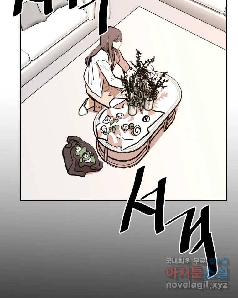 취향의 문제 24.난입 10