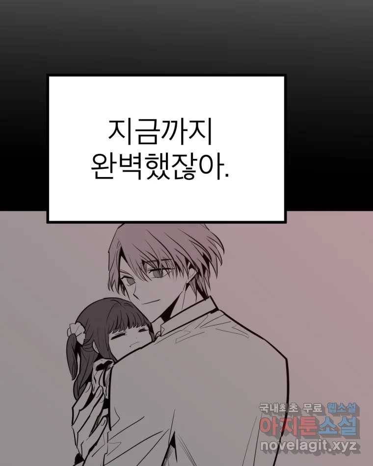 취향의 문제 24.난입 11