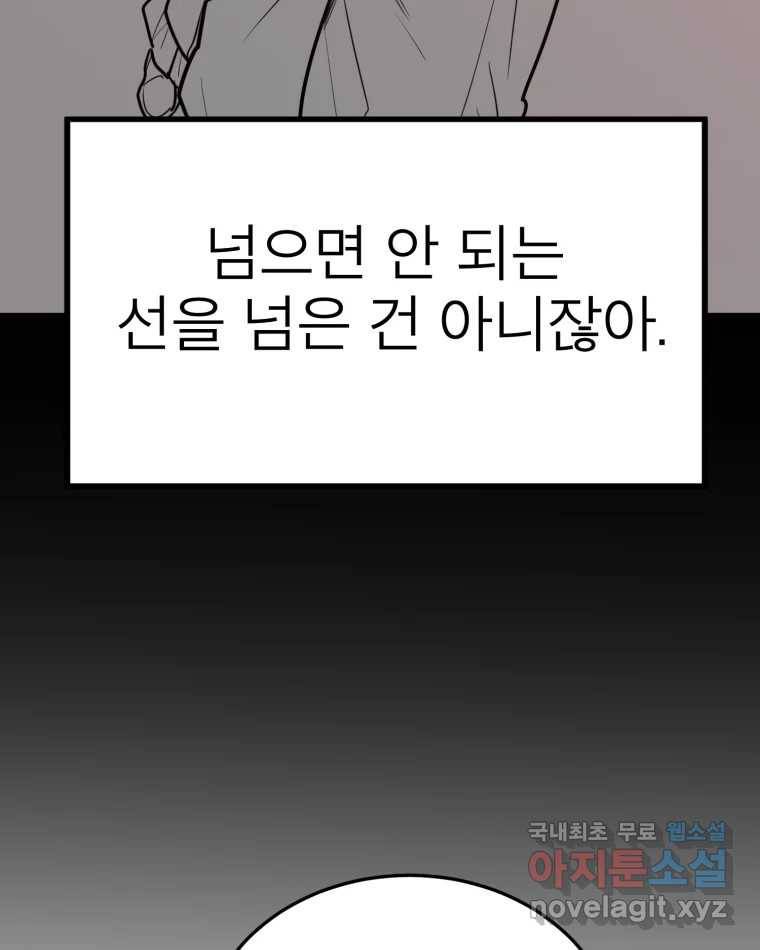 취향의 문제 24.난입 12