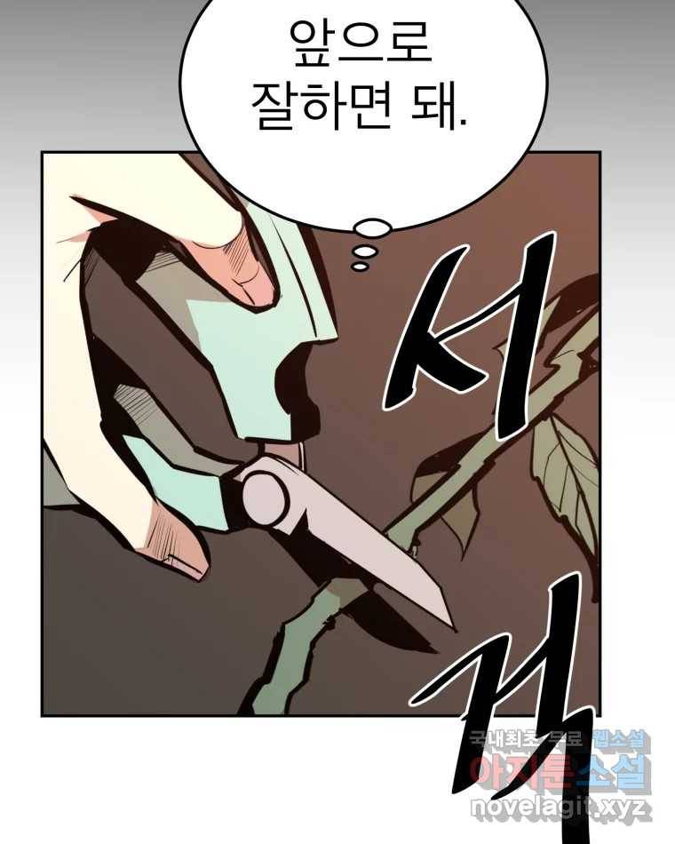취향의 문제 24.난입 13