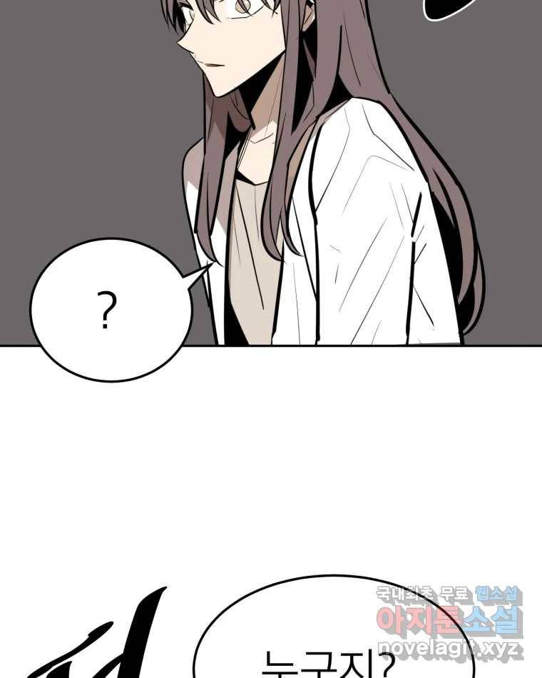 취향의 문제 24.난입 20