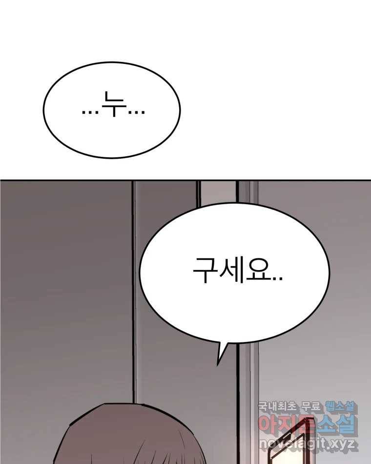 취향의 문제 24.난입 28
