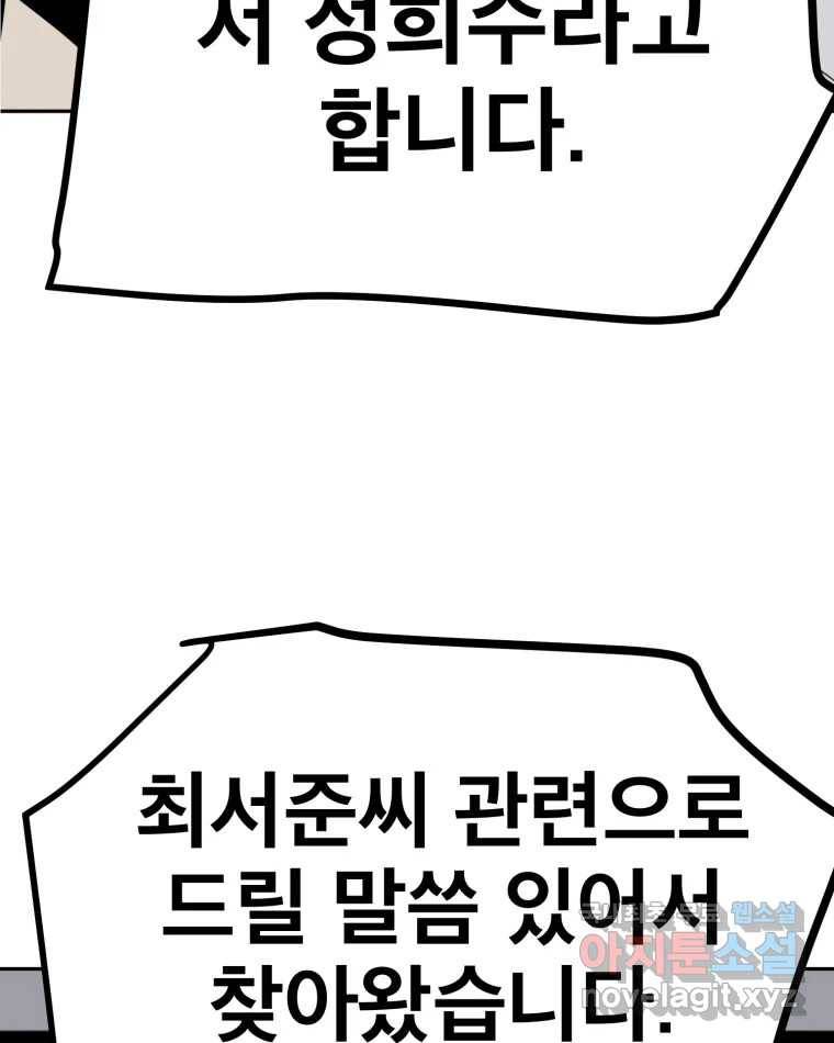 취향의 문제 24.난입 30